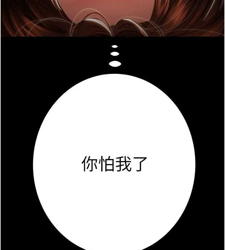 掠夺行动 - 第51話-你的肉棒更美味♥ - page 212
