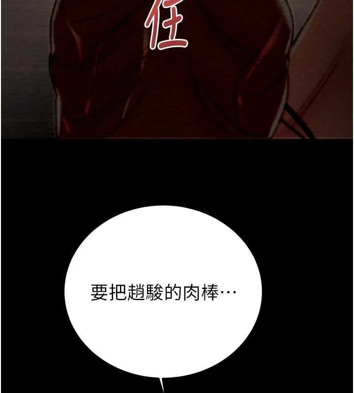 掠夺行动 - 第51話-你的肉棒更美味♥ - page 223