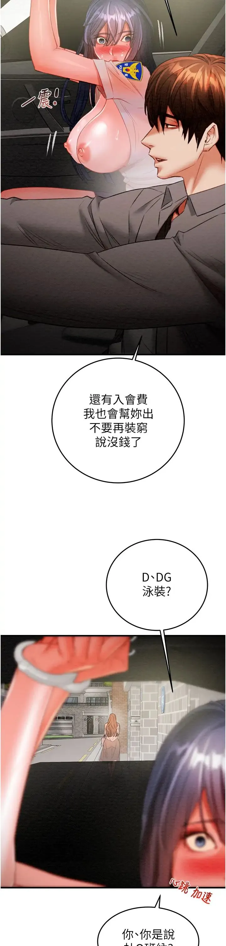 掠夺行动 - 第7话-头号仇人吴政贤的美女妻子 - page 21