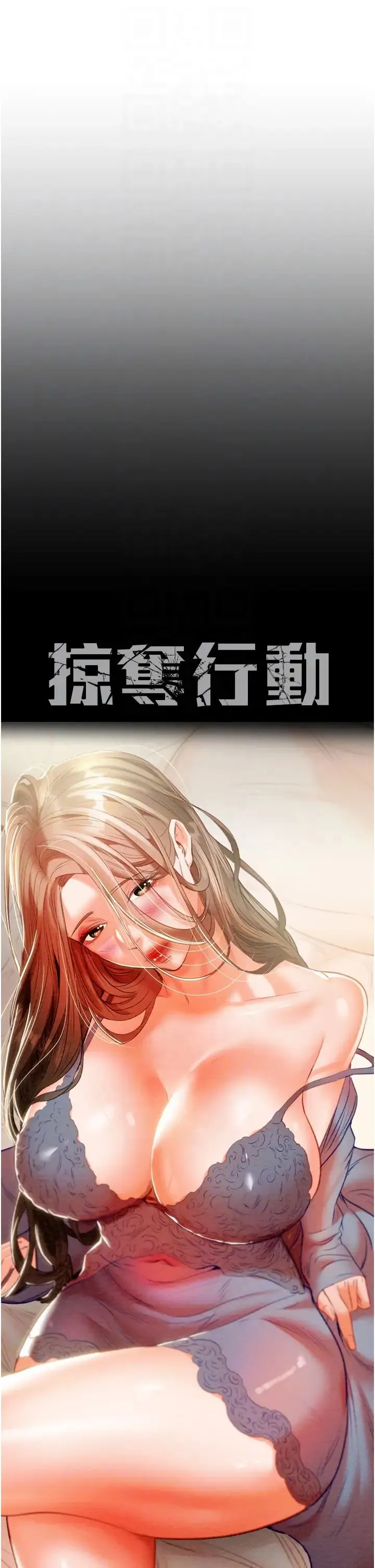 掠夺行动 - 第7话-头号仇人吴政贤的美女妻子 - page 24