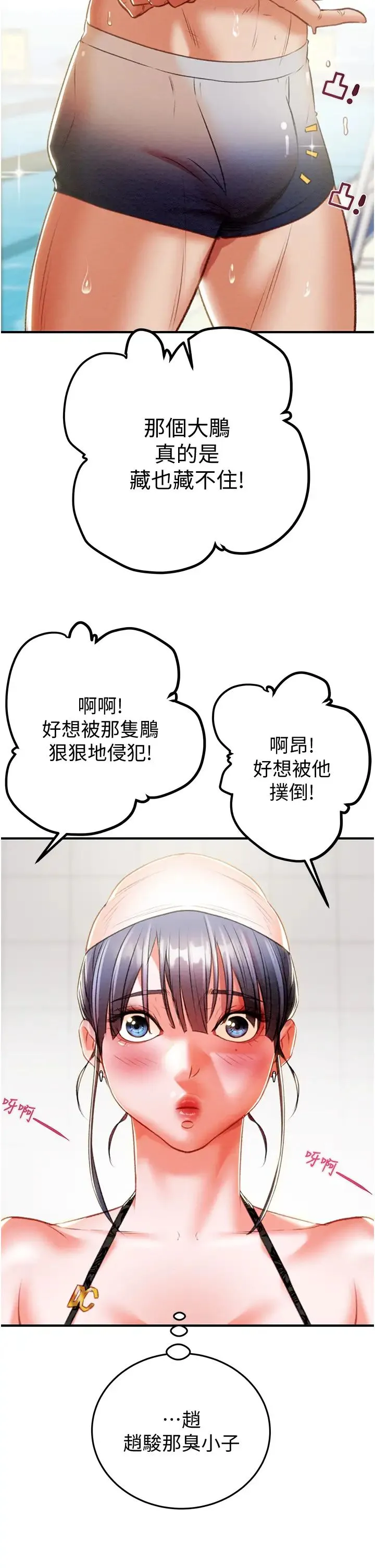 掠夺行动 - 第7话-头号仇人吴政贤的美女妻子 - page 33