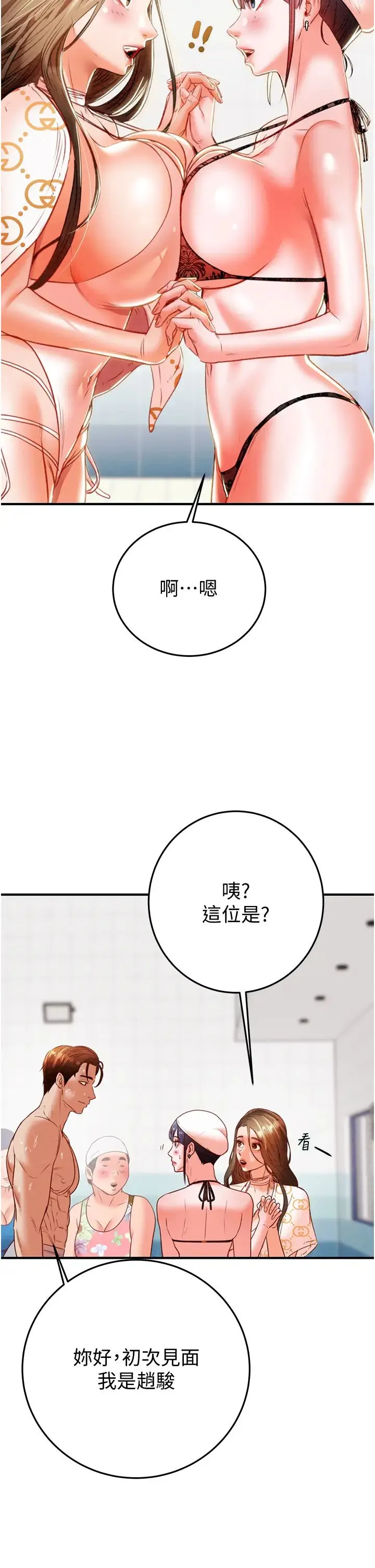 掠夺行动 - 第7话-头号仇人吴政贤的美女妻子 - page 41