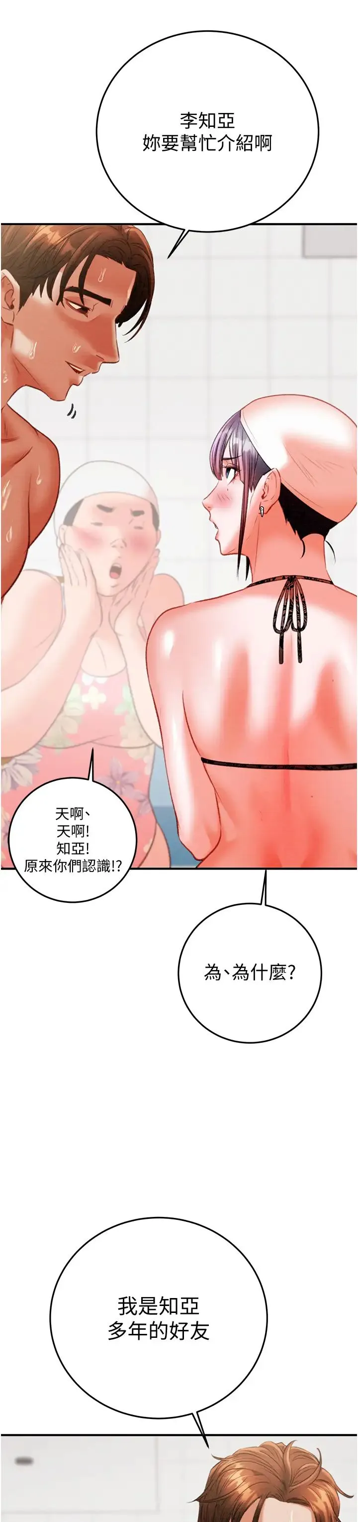 掠夺行动 - 第7话-头号仇人吴政贤的美女妻子 - page 42
