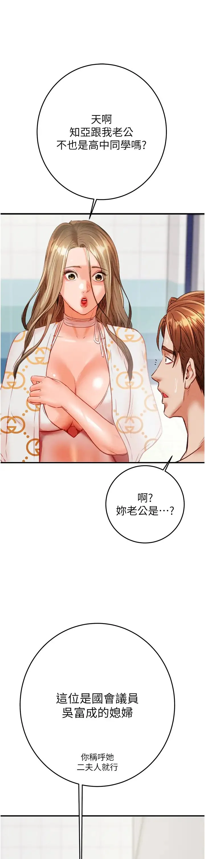 掠夺行动 - 第7话-头号仇人吴政贤的美女妻子 - page 44