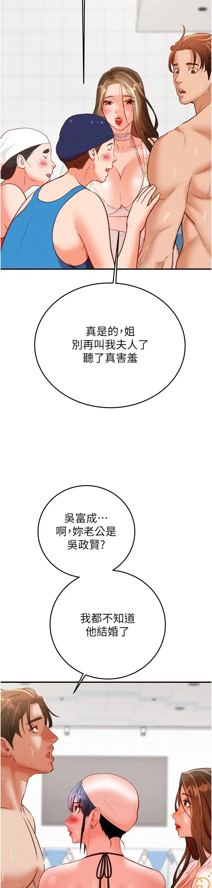掠夺行动 - 第7话-头号仇人吴政贤的美女妻子 - page 45