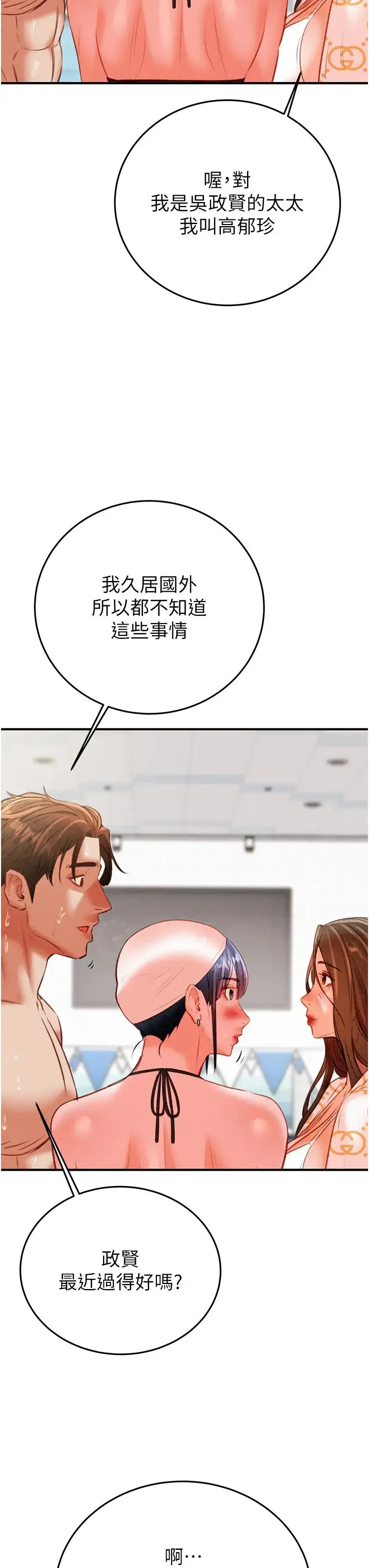 掠夺行动 - 第7话-头号仇人吴政贤的美女妻子 - page 46