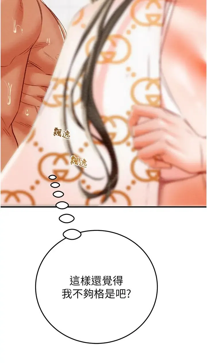 掠夺行动 - 第7话-头号仇人吴政贤的美女妻子 - page 51