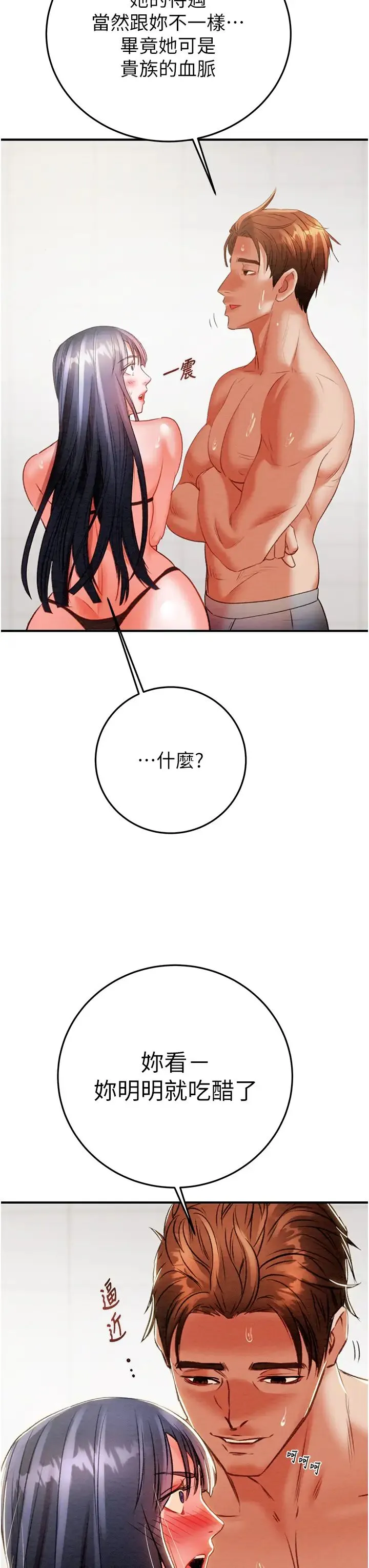 掠夺行动 - 第7话-头号仇人吴政贤的美女妻子 - page 64
