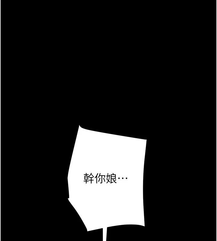掠夺行动 - 第88話-最後再好好疼妳一次 - page 8