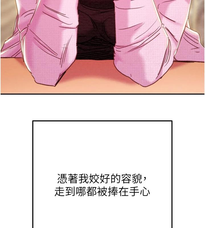 掠夺行动 - 第88話-最後再好好疼妳一次 - page 24