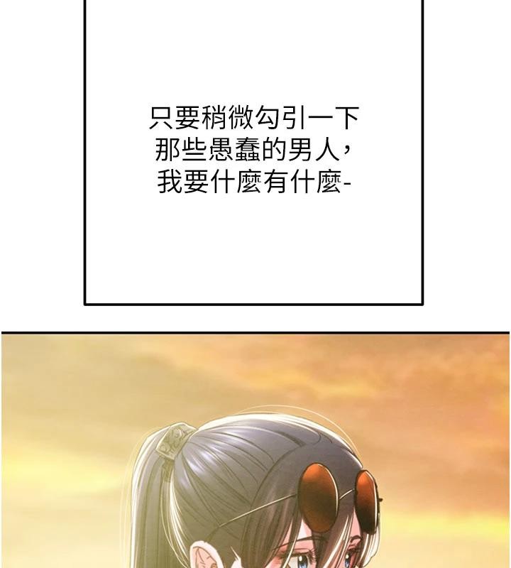 掠夺行动 - 第88話-最後再好好疼妳一次 - page 29