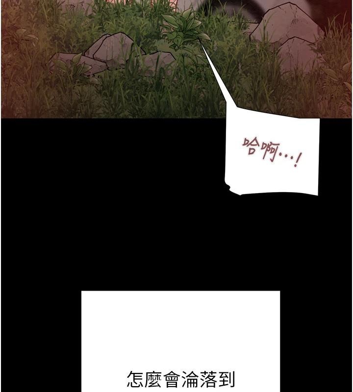 掠夺行动 - 第88話-最後再好好疼妳一次 - page 40