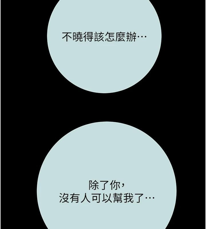 掠夺行动 - 第88話-最後再好好疼妳一次 - page 90