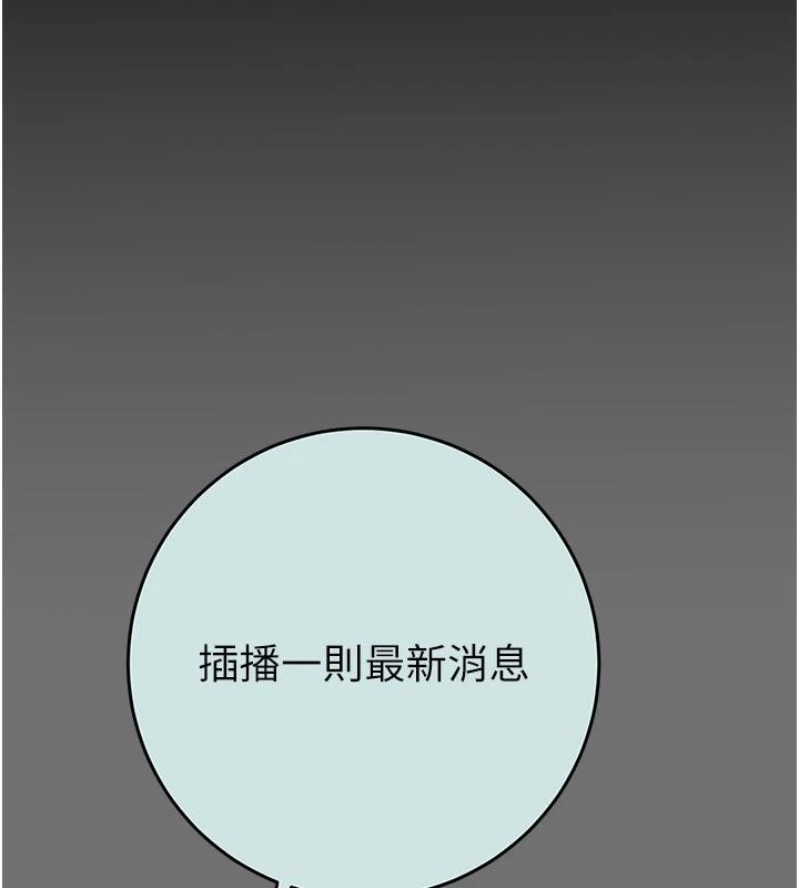 掠夺行动 - 第88話-最後再好好疼妳一次 - page 104
