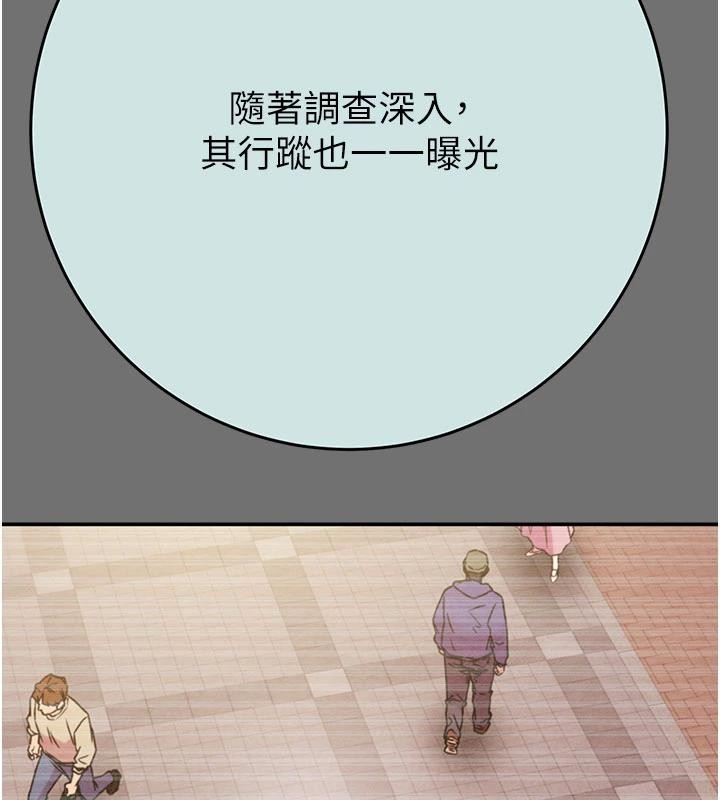 掠夺行动 - 第88話-最後再好好疼妳一次 - page 122