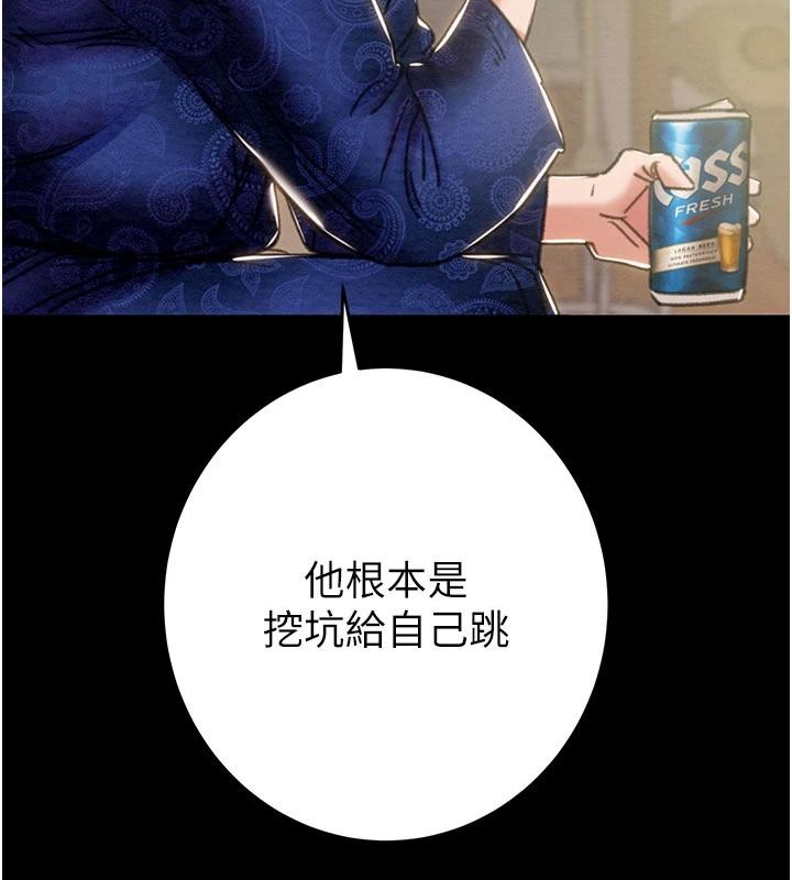 掠夺行动 - 第88話-最後再好好疼妳一次 - page 129
