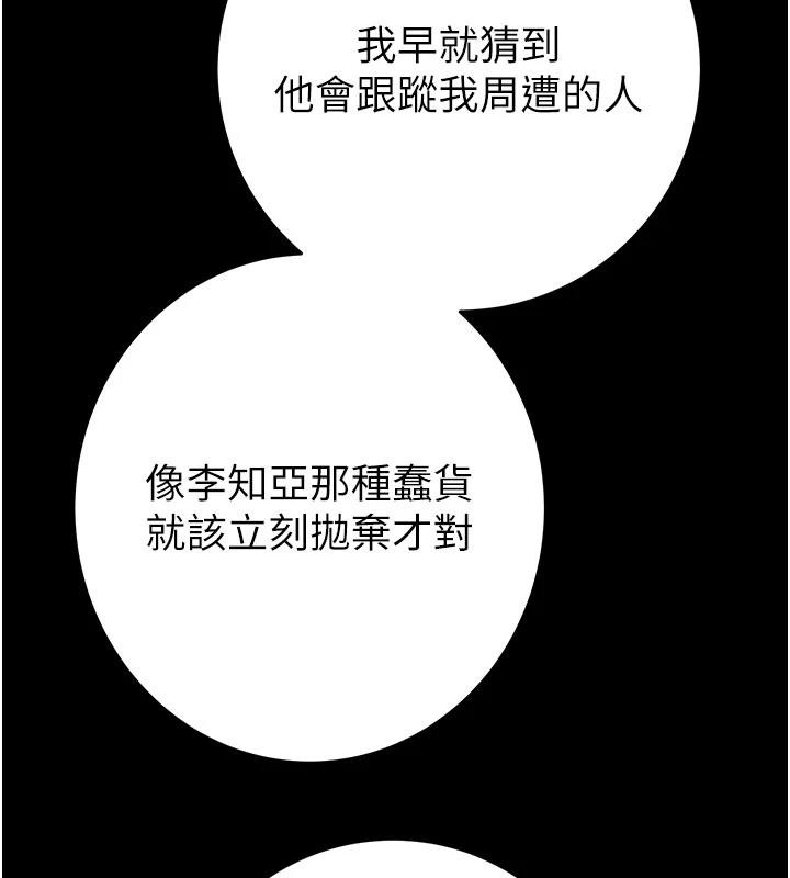 掠夺行动 - 第88話-最後再好好疼妳一次 - page 133