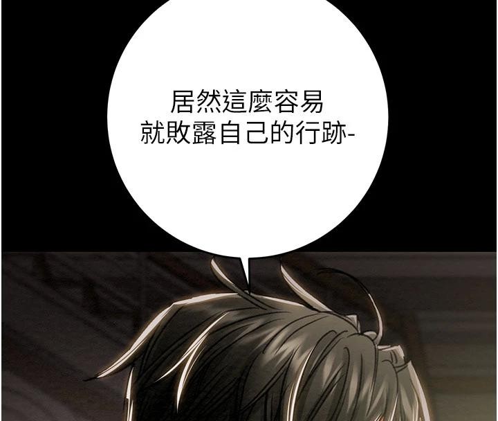 掠夺行动 - 第88話-最後再好好疼妳一次 - page 134