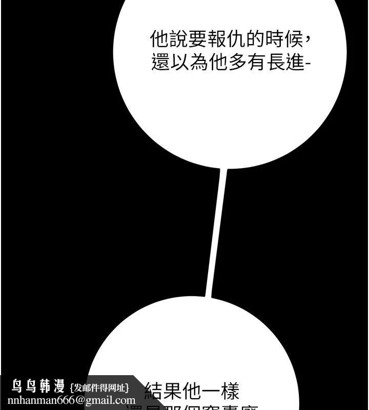 掠夺行动 - 第88話-最後再好好疼妳一次 - page 136