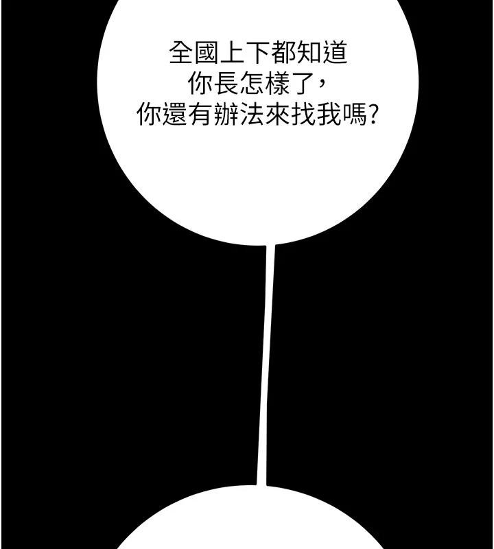 掠夺行动 - 第88話-最後再好好疼妳一次 - page 139