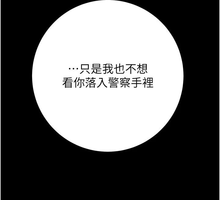 掠夺行动 - 第88話-最後再好好疼妳一次 - page 142