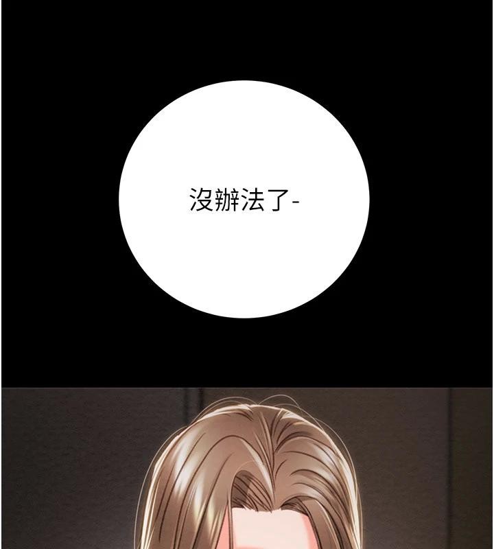 掠夺行动 - 第88話-最後再好好疼妳一次 - page 143
