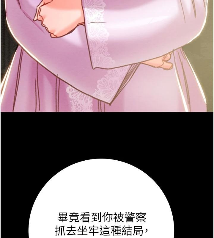 掠夺行动 - 第88話-最後再好好疼妳一次 - page 145