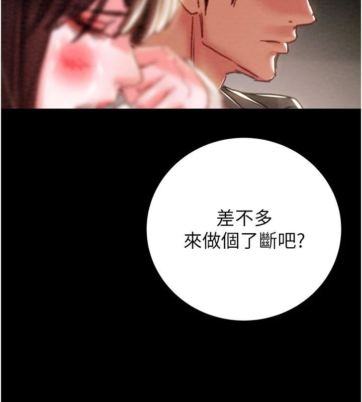 掠夺行动 - 第88話-最後再好好疼妳一次 - page 147