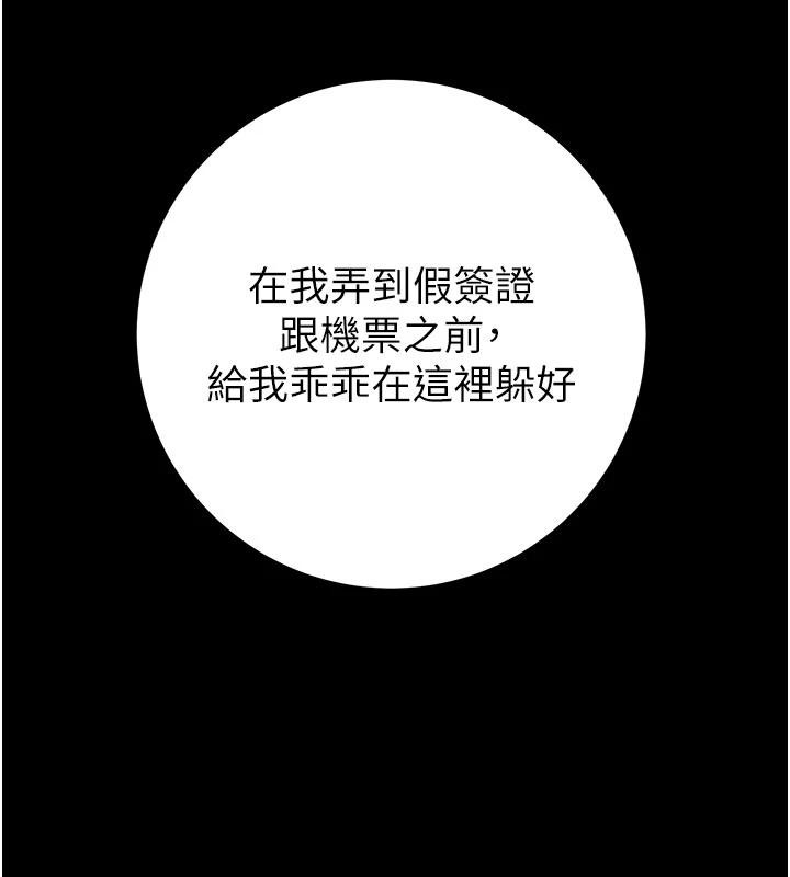 掠夺行动 - 第88話-最後再好好疼妳一次 - page 152