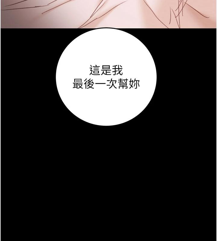掠夺行动 - 第88話-最後再好好疼妳一次 - page 156