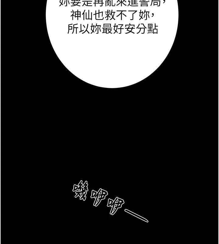 掠夺行动 - 第88話-最後再好好疼妳一次 - page 159