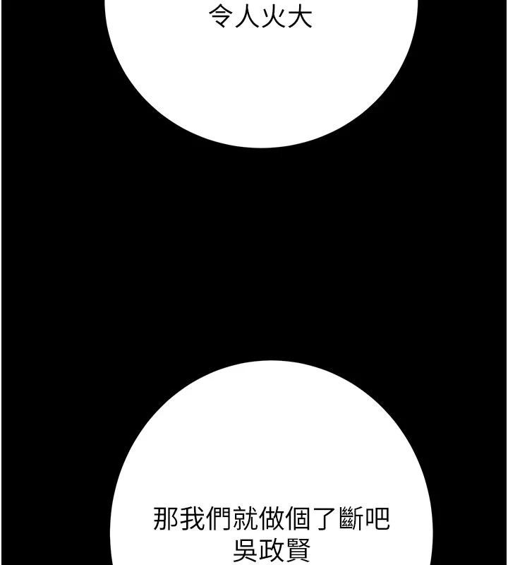 掠夺行动 - 第88話-最後再好好疼妳一次 - page 173