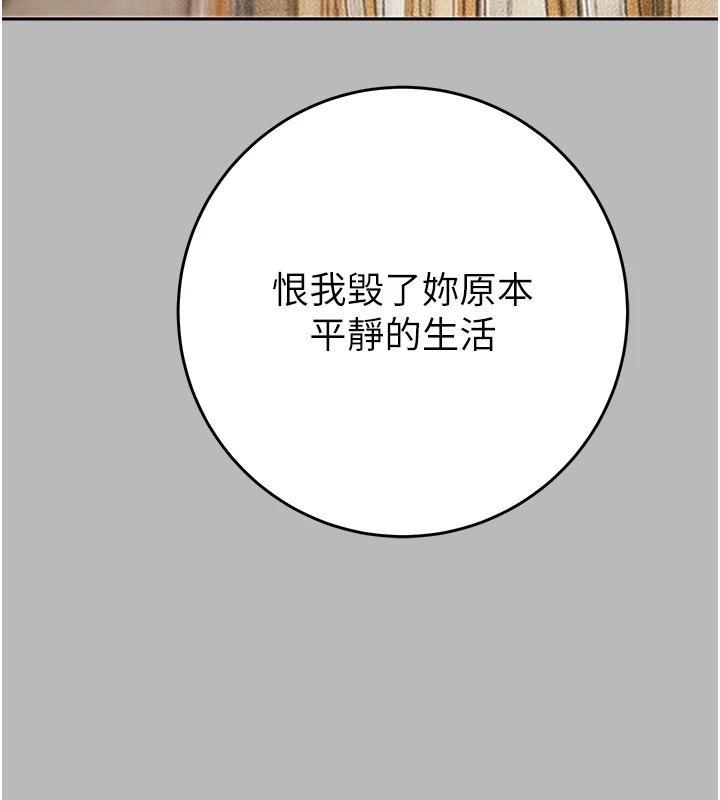 掠夺行动 - 第88話-最後再好好疼妳一次 - page 209