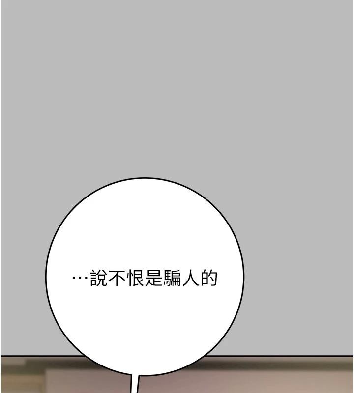 掠夺行动 - 第88話-最後再好好疼妳一次 - page 211