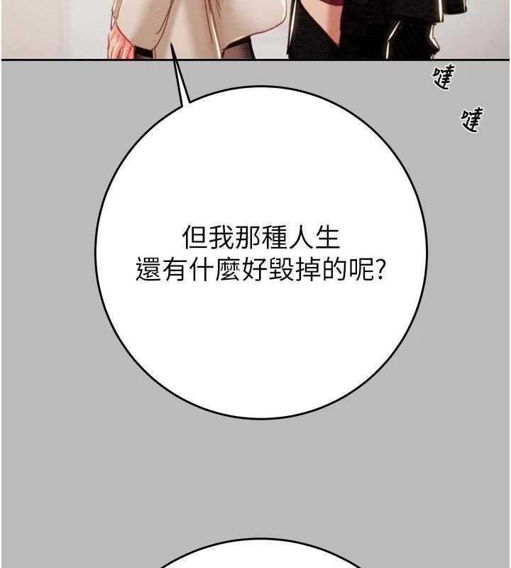 掠夺行动 - 第88話-最後再好好疼妳一次 - page 213