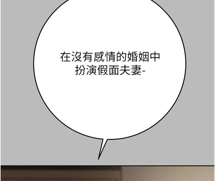 掠夺行动 - 第88話-最後再好好疼妳一次 - page 214