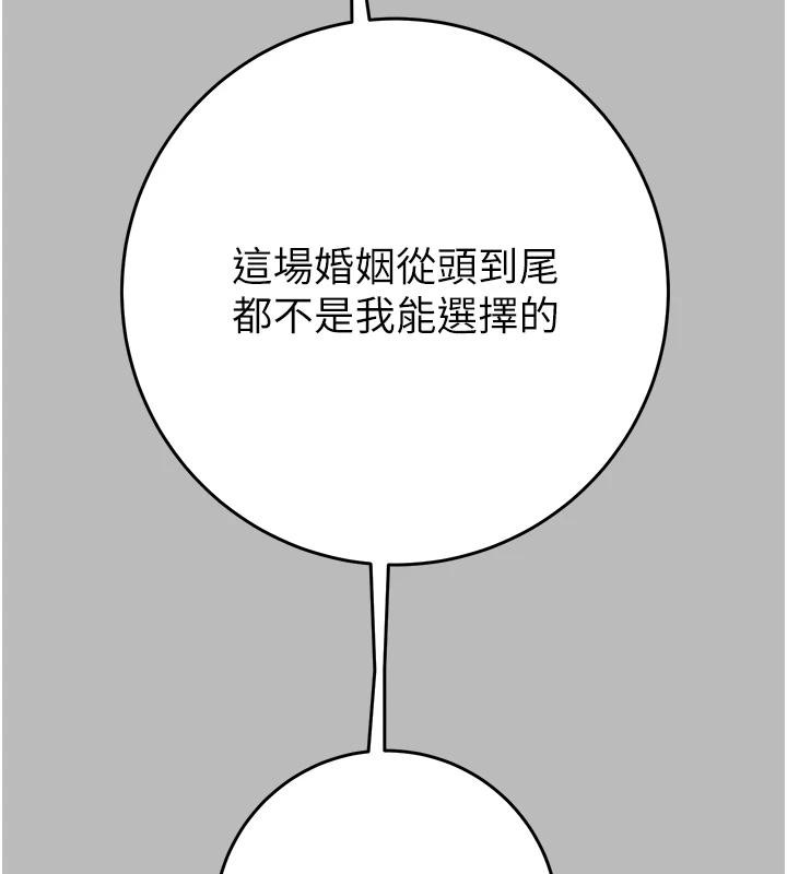 掠夺行动 - 第88話-最後再好好疼妳一次 - page 217
