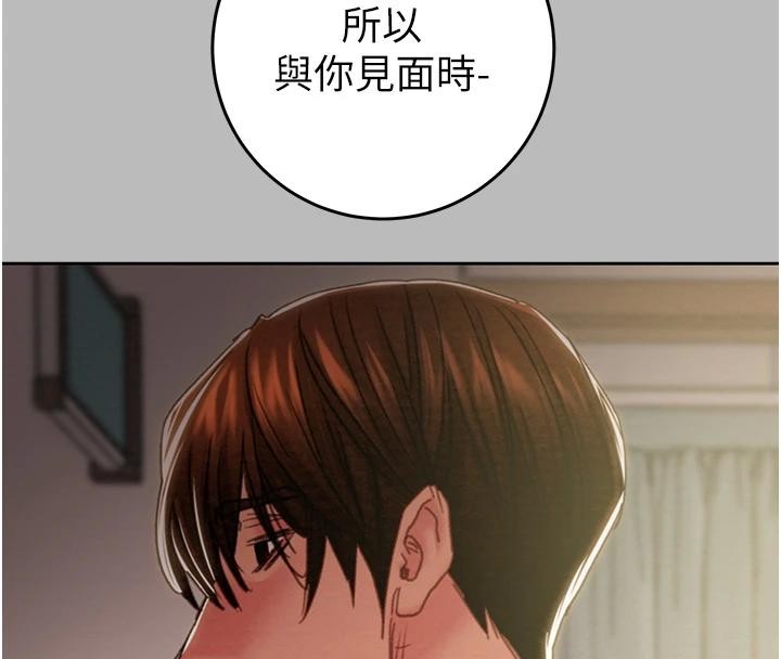 掠夺行动 - 第88話-最後再好好疼妳一次 - page 218