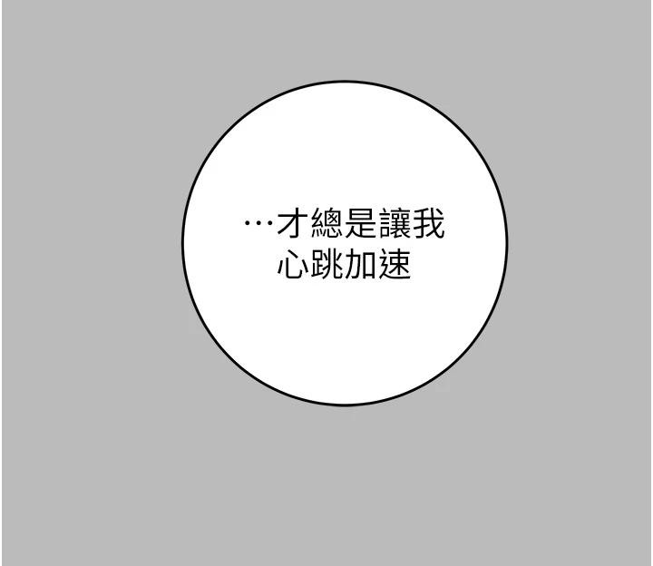 掠夺行动 - 第88話-最後再好好疼妳一次 - page 220