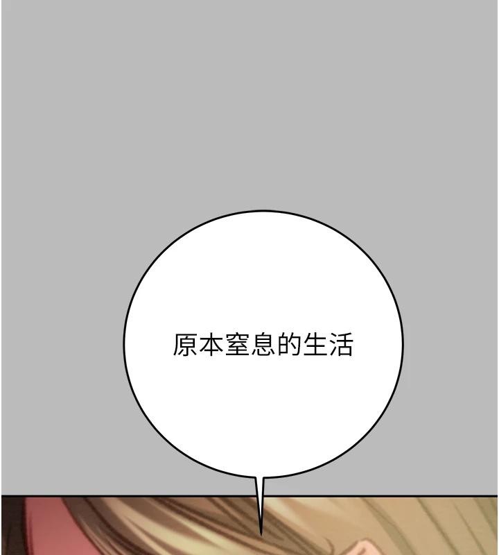 掠夺行动 - 第88話-最後再好好疼妳一次 - page 221