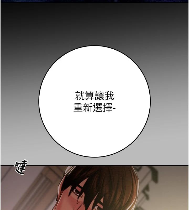 掠夺行动 - 第88話-最後再好好疼妳一次 - page 227