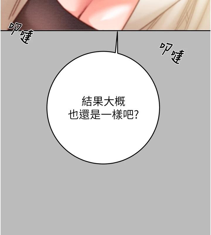 掠夺行动 - 第88話-最後再好好疼妳一次 - page 230
