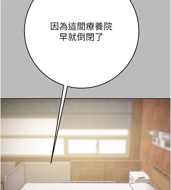 掠夺行动 - 第88話-最後再好好疼妳一次 - page 237