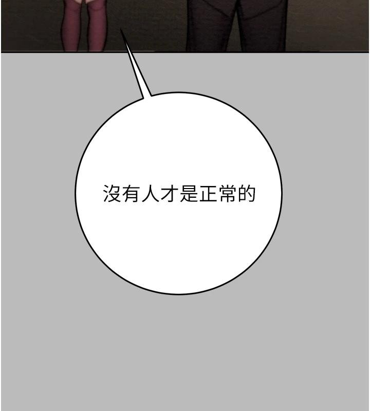 掠夺行动 - 第88話-最後再好好疼妳一次 - page 239