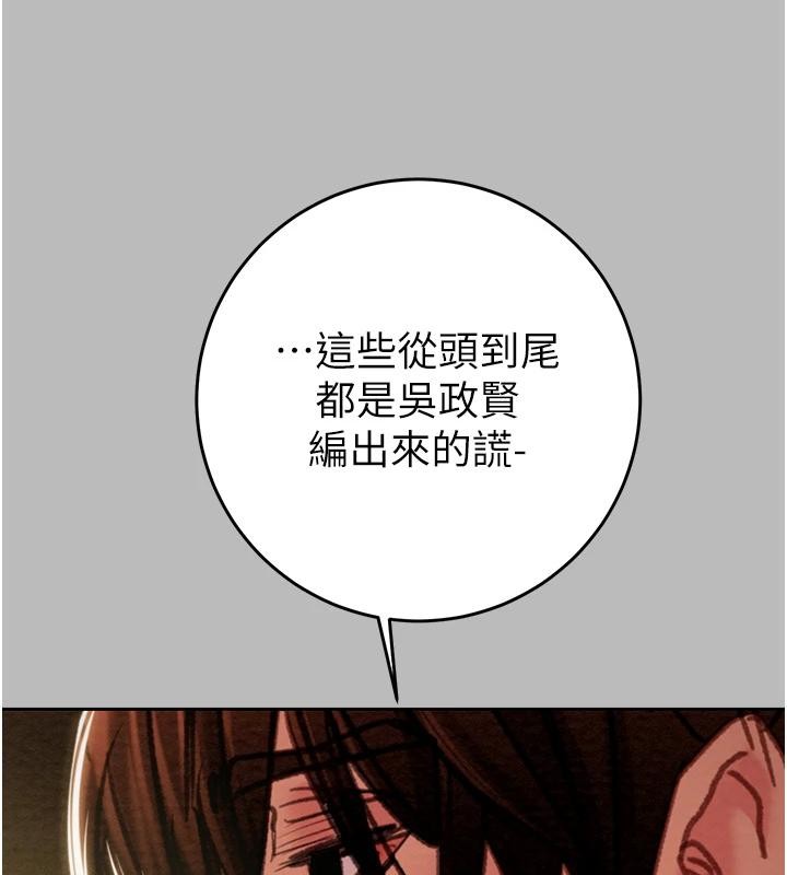 掠夺行动 - 第88話-最後再好好疼妳一次 - page 243