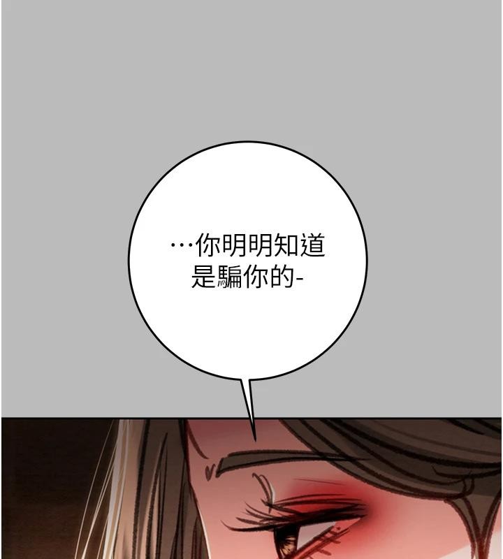 掠夺行动 - 第88話-最後再好好疼妳一次 - page 245