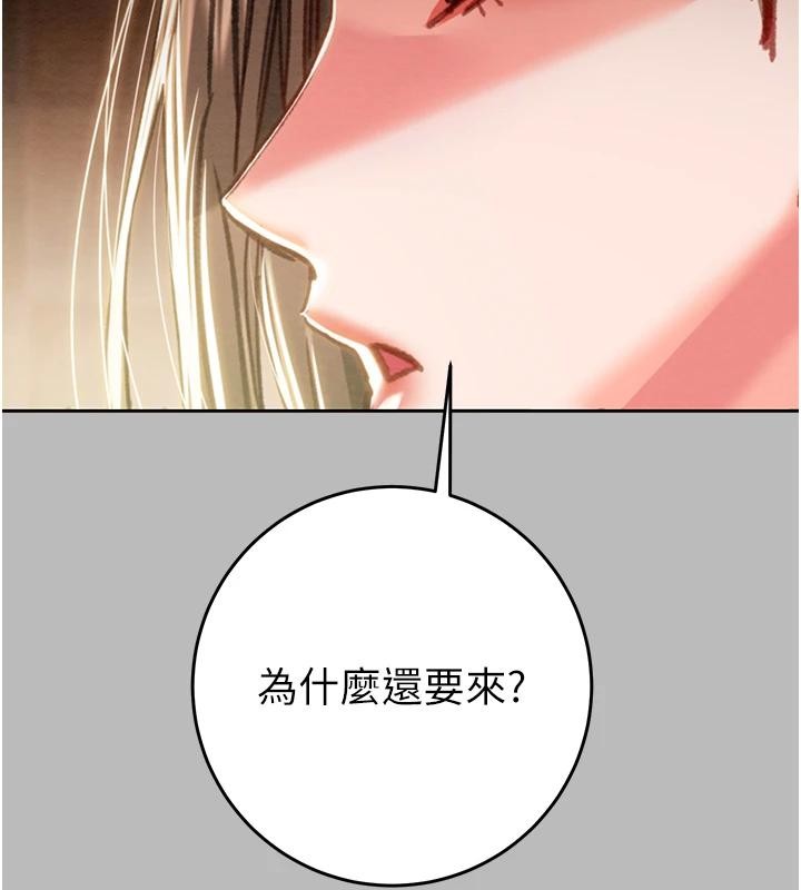 掠夺行动 - 第88話-最後再好好疼妳一次 - page 246