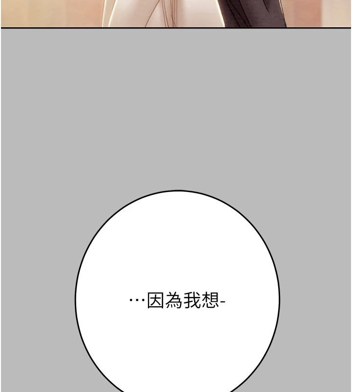 掠夺行动 - 第88話-最後再好好疼妳一次 - page 250