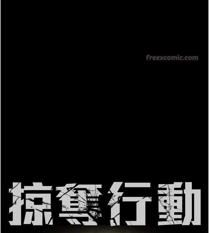 掠夺行动 - 第85話-他操了妳幾次? - page 14