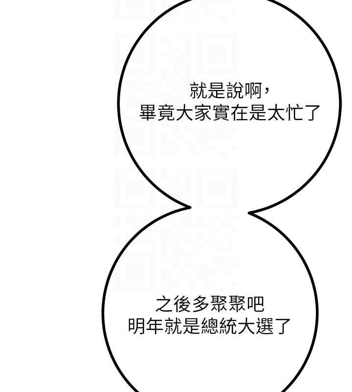 掠夺行动 - 第85話-他操了妳幾次? - page 32